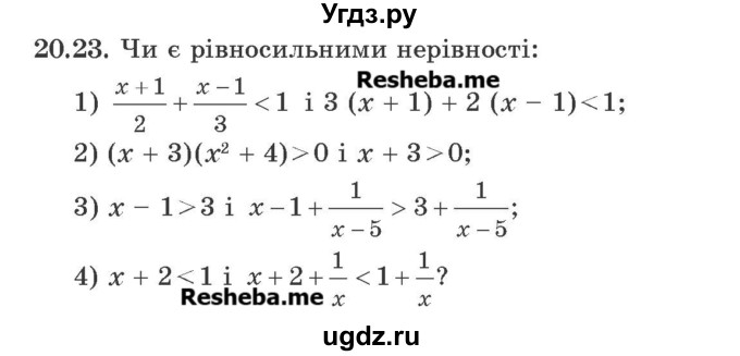 ГДЗ (Учебник) по алгебре 9 класс Мерзляк A.Г. / вправи 20 номер / 20.23