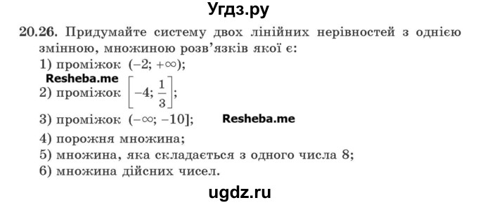 ГДЗ (Учебник) по алгебре 9 класс Мерзляк A.Г. / вправи 20 номер / 20.26