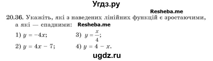 ГДЗ (Учебник) по алгебре 9 класс Мерзляк A.Г. / вправи 20 номер / 20.36