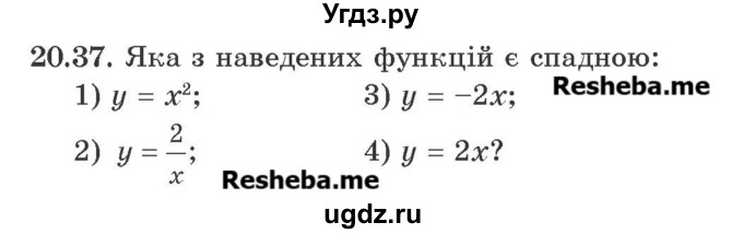 ГДЗ (Учебник) по алгебре 9 класс Мерзляк A.Г. / вправи 20 номер / 20.37
