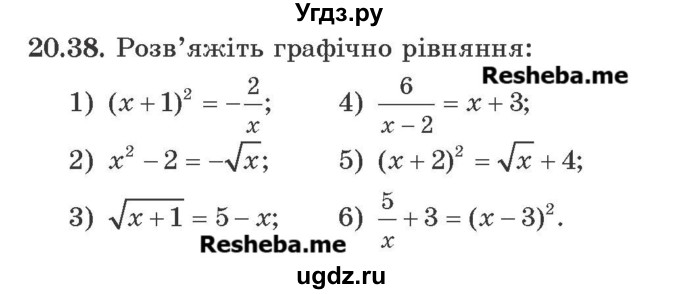 ГДЗ (Учебник) по алгебре 9 класс Мерзляк A.Г. / вправи 20 номер / 20.38