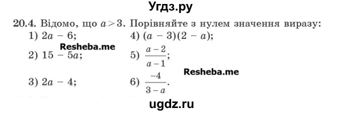 ГДЗ (Учебник) по алгебре 9 класс Мерзляк A.Г. / вправи 20 номер / 20.4