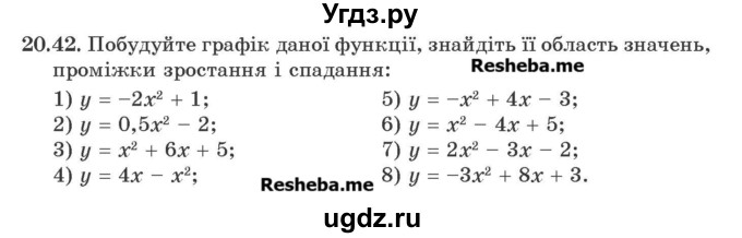 ГДЗ (Учебник) по алгебре 9 класс Мерзляк A.Г. / вправи 20 номер / 20.42