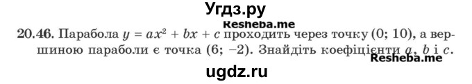 ГДЗ (Учебник) по алгебре 9 класс Мерзляк A.Г. / вправи 20 номер / 20.46