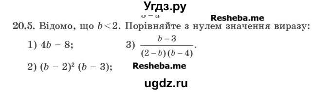 ГДЗ (Учебник) по алгебре 9 класс Мерзляк A.Г. / вправи 20 номер / 20.5