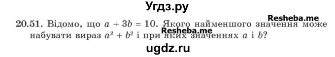 ГДЗ (Учебник) по алгебре 9 класс Мерзляк A.Г. / вправи 20 номер / 20.51