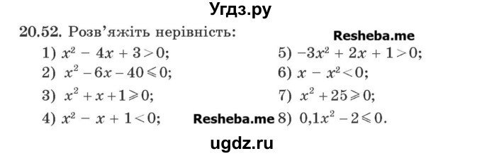 ГДЗ (Учебник) по алгебре 9 класс Мерзляк A.Г. / вправи 20 номер / 20.52