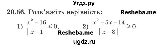 ГДЗ (Учебник) по алгебре 9 класс Мерзляк A.Г. / вправи 20 номер / 20.56