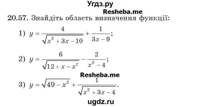 ГДЗ (Учебник) по алгебре 9 класс Мерзляк A.Г. / вправи 20 номер / 20.57