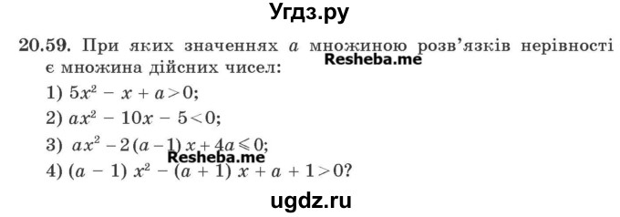 ГДЗ (Учебник) по алгебре 9 класс Мерзляк A.Г. / вправи 20 номер / 20.59