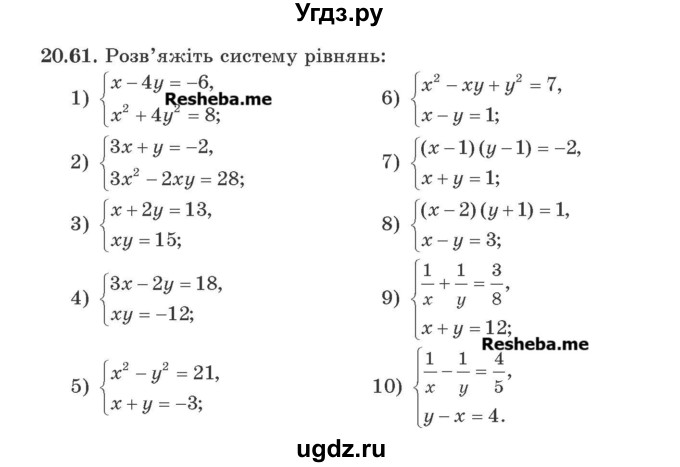 ГДЗ (Учебник) по алгебре 9 класс Мерзляк A.Г. / вправи 20 номер / 20.61