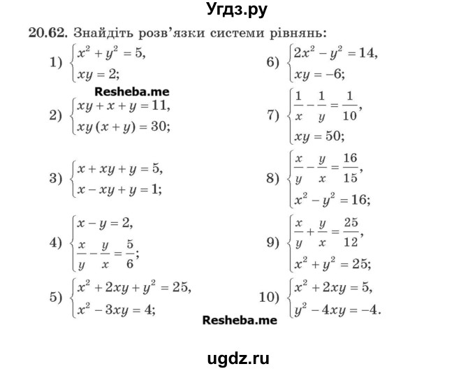 ГДЗ (Учебник) по алгебре 9 класс Мерзляк A.Г. / вправи 20 номер / 20.62