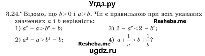 ГДЗ (Учебник) по алгебре 9 класс Мерзляк A.Г. / вправи 3 номер / 3.24