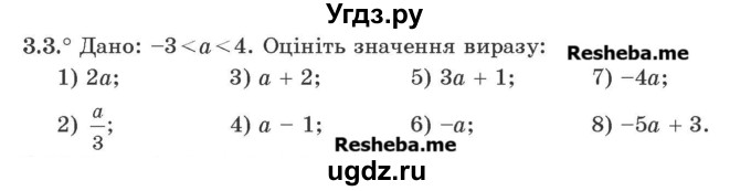 ГДЗ (Учебник) по алгебре 9 класс Мерзляк A.Г. / вправи 3 номер / 3.3