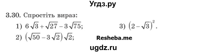 ГДЗ (Учебник) по алгебре 9 класс Мерзляк A.Г. / вправи 3 номер / 3.30