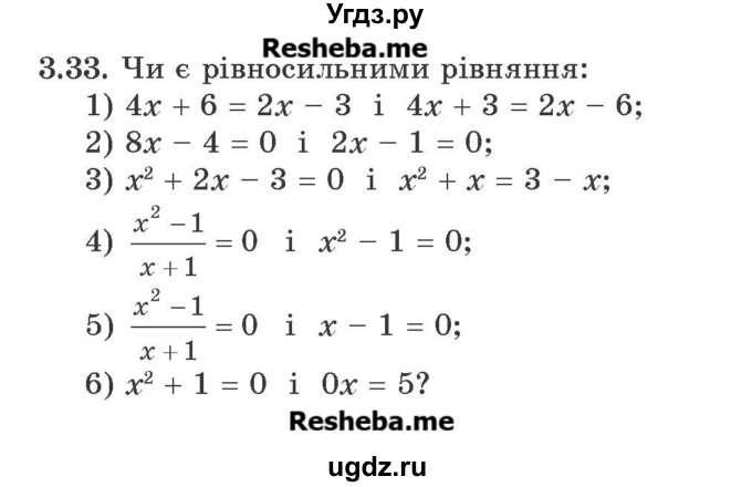 ГДЗ (Учебник) по алгебре 9 класс Мерзляк A.Г. / вправи 3 номер / 3.33