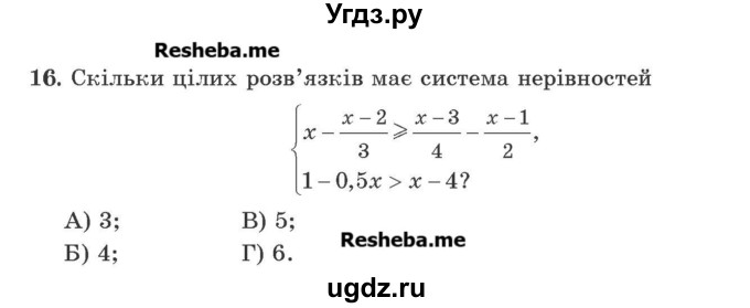 ГДЗ (Учебник) по алгебре 9 класс Мерзляк A.Г. / перевiрте себе / завдання №1 номер / 16