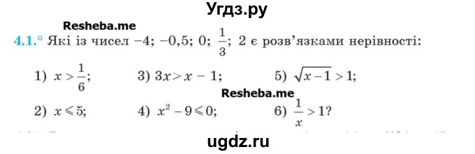ГДЗ (Учебник) по алгебре 9 класс Мерзляк A.Г. / вправи 4 номер / 4.1