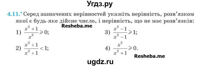ГДЗ (Учебник) по алгебре 9 класс Мерзляк A.Г. / вправи 4 номер / 4.11