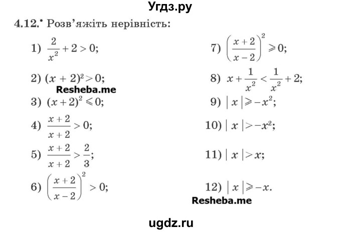 ГДЗ (Учебник) по алгебре 9 класс Мерзляк A.Г. / вправи 4 номер / 4.12