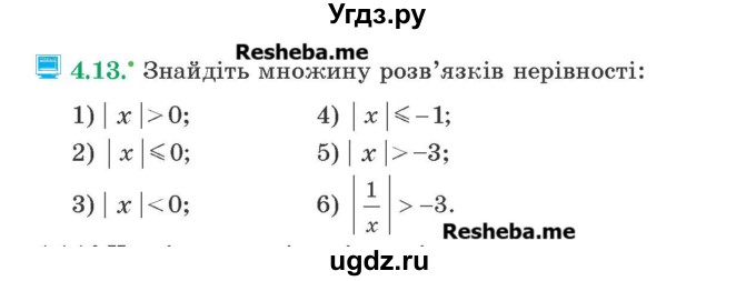 ГДЗ (Учебник) по алгебре 9 класс Мерзляк A.Г. / вправи 4 номер / 4.13