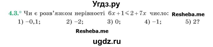 ГДЗ (Учебник) по алгебре 9 класс Мерзляк A.Г. / вправи 4 номер / 4.3