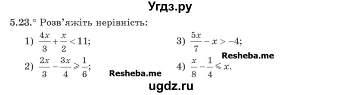 ГДЗ (Учебник) по алгебре 9 класс Мерзляк A.Г. / вправи 5 номер / 5.23