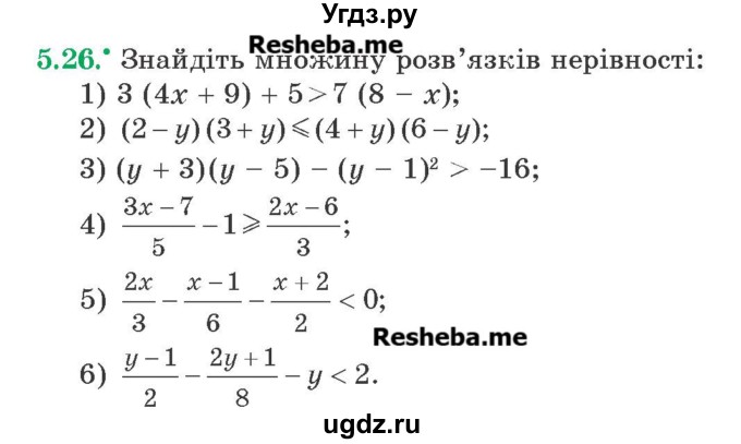 ГДЗ (Учебник) по алгебре 9 класс Мерзляк A.Г. / вправи 5 номер / 5.26