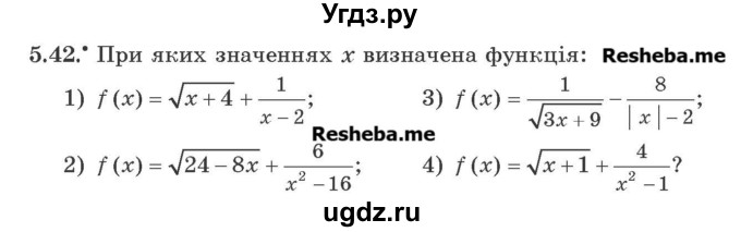 ГДЗ (Учебник) по алгебре 9 класс Мерзляк A.Г. / вправи 5 номер / 5.42