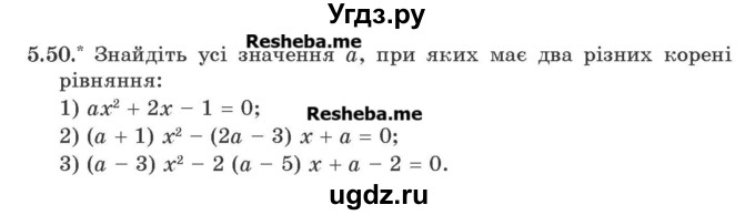 ГДЗ (Учебник) по алгебре 9 класс Мерзляк A.Г. / вправи 5 номер / 5.50