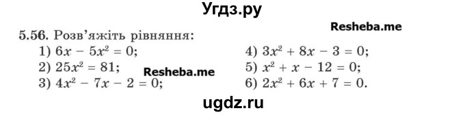 ГДЗ (Учебник) по алгебре 9 класс Мерзляк A.Г. / вправи 5 номер / 5.56