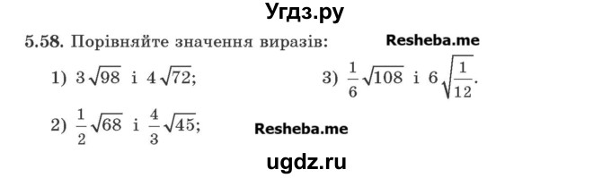 ГДЗ (Учебник) по алгебре 9 класс Мерзляк A.Г. / вправи 5 номер / 5.58
