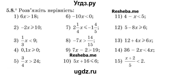 ГДЗ (Учебник) по алгебре 9 класс Мерзляк A.Г. / вправи 5 номер / 5.8