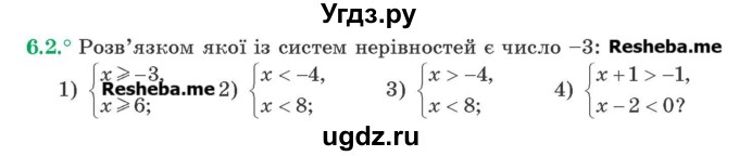 ГДЗ (Учебник) по алгебре 9 класс Мерзляк A.Г. / вправи 6 номер / 6.2