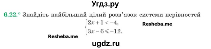 ГДЗ (Учебник) по алгебре 9 класс Мерзляк A.Г. / вправи 6 номер / 6.22