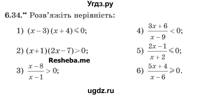 ГДЗ (Учебник) по алгебре 9 класс Мерзляк A.Г. / вправи 6 номер / 6.34