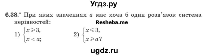 ГДЗ (Учебник) по алгебре 9 класс Мерзляк A.Г. / вправи 6 номер / 6.38