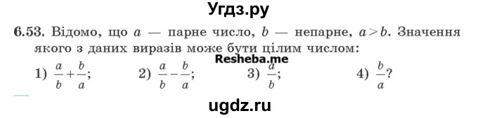 ГДЗ (Учебник) по алгебре 9 класс Мерзляк A.Г. / вправи 6 номер / 6.53