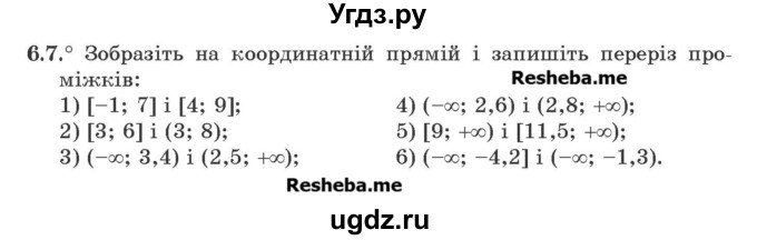 ГДЗ (Учебник) по алгебре 9 класс Мерзляк A.Г. / вправи 6 номер / 6.7