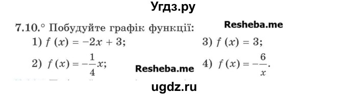 ГДЗ (Учебник) по алгебре 9 класс Мерзляк A.Г. / вправи 7 номер / 7.10