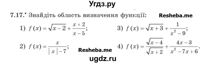 ГДЗ (Учебник) по алгебре 9 класс Мерзляк A.Г. / вправи 7 номер / 7.17
