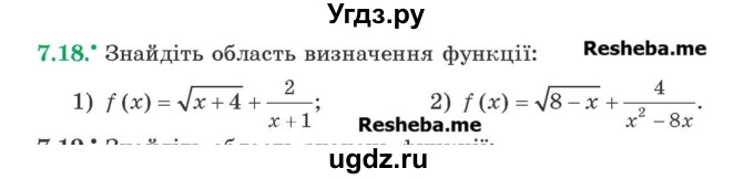 ГДЗ (Учебник) по алгебре 9 класс Мерзляк A.Г. / вправи 7 номер / 7.18