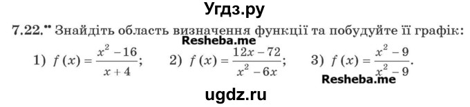ГДЗ (Учебник) по алгебре 9 класс Мерзляк A.Г. / вправи 7 номер / 7.22