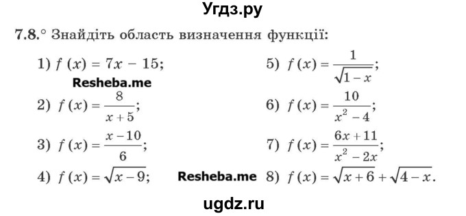 ГДЗ (Учебник) по алгебре 9 класс Мерзляк A.Г. / вправи 7 номер / 7.8