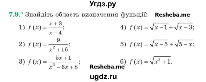 ГДЗ (Учебник) по алгебре 9 класс Мерзляк A.Г. / вправи 7 номер / 7.9