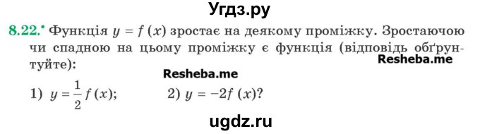 ГДЗ (Учебник) по алгебре 9 класс Мерзляк A.Г. / вправи 8 номер / 8.22