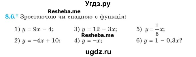 ГДЗ (Учебник) по алгебре 9 класс Мерзляк A.Г. / вправи 8 номер / 8.6