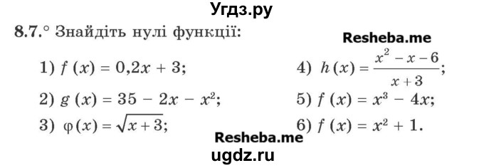 ГДЗ (Учебник) по алгебре 9 класс Мерзляк A.Г. / вправи 8 номер / 8.7
