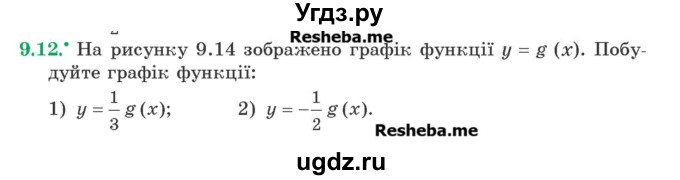 ГДЗ (Учебник) по алгебре 9 класс Мерзляк A.Г. / вправи 9 номер / 9.12