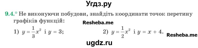 ГДЗ (Учебник) по алгебре 9 класс Мерзляк A.Г. / вправи 9 номер / 9.4